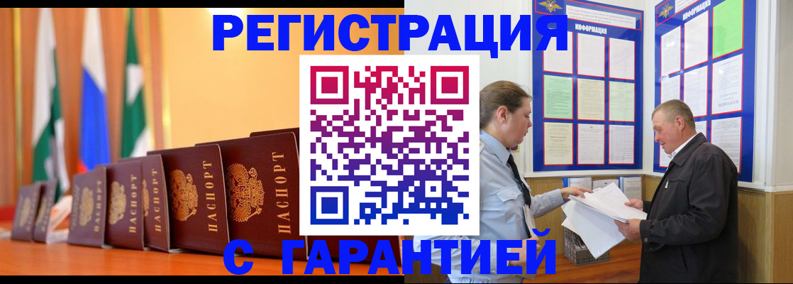 временная регистрация адрес в Сорске