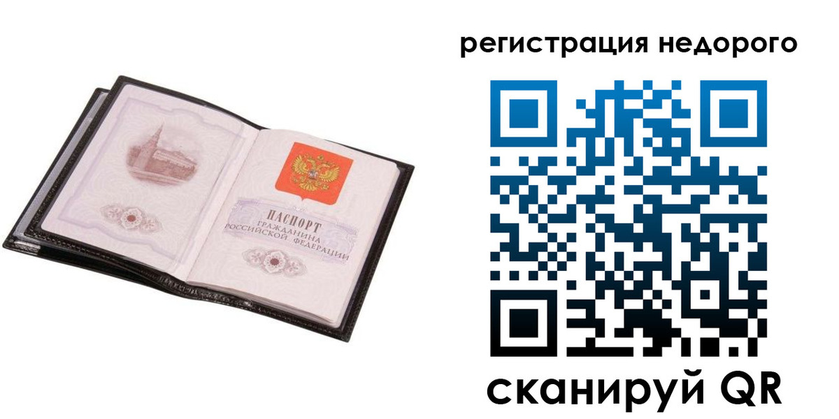 прописка для работы в Сорске