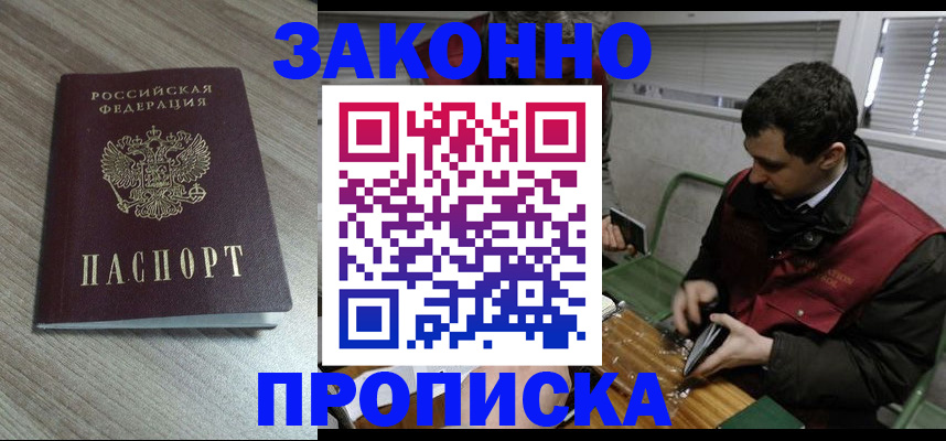 прописка для работы в Сорске